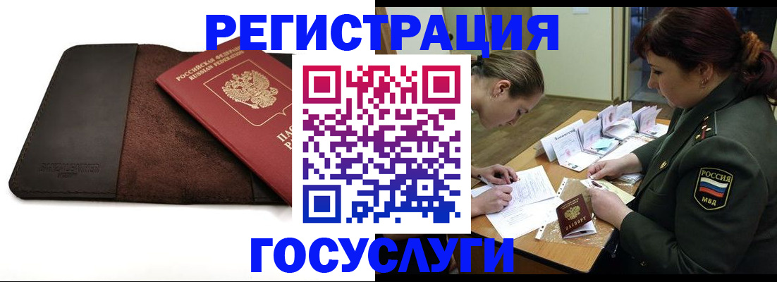 временная регистрация в Курчалом
