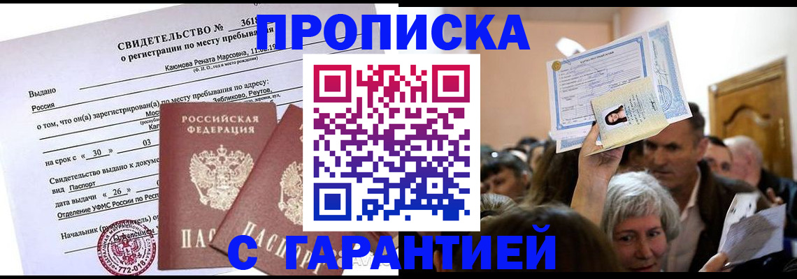 временная прописка в Курчалом