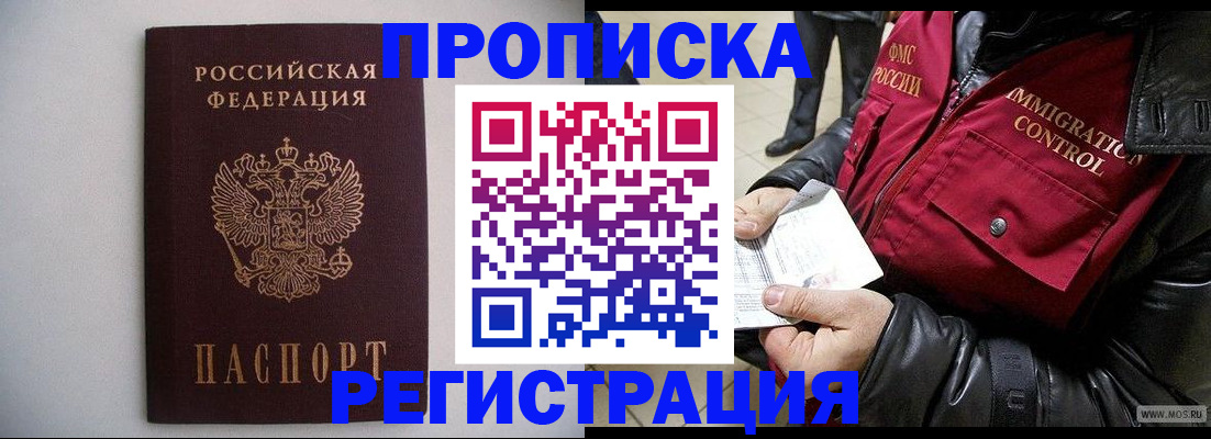 прописка штамп в Курчалом